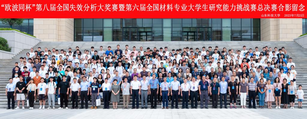 “欧波同杯”第八届全国失效分析大奖赛在买球官方网站举办