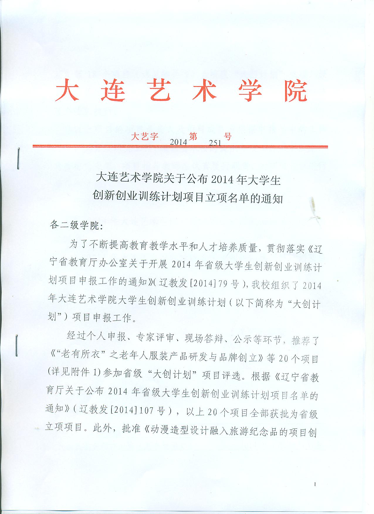 2014大创计划红头正文1.jpg