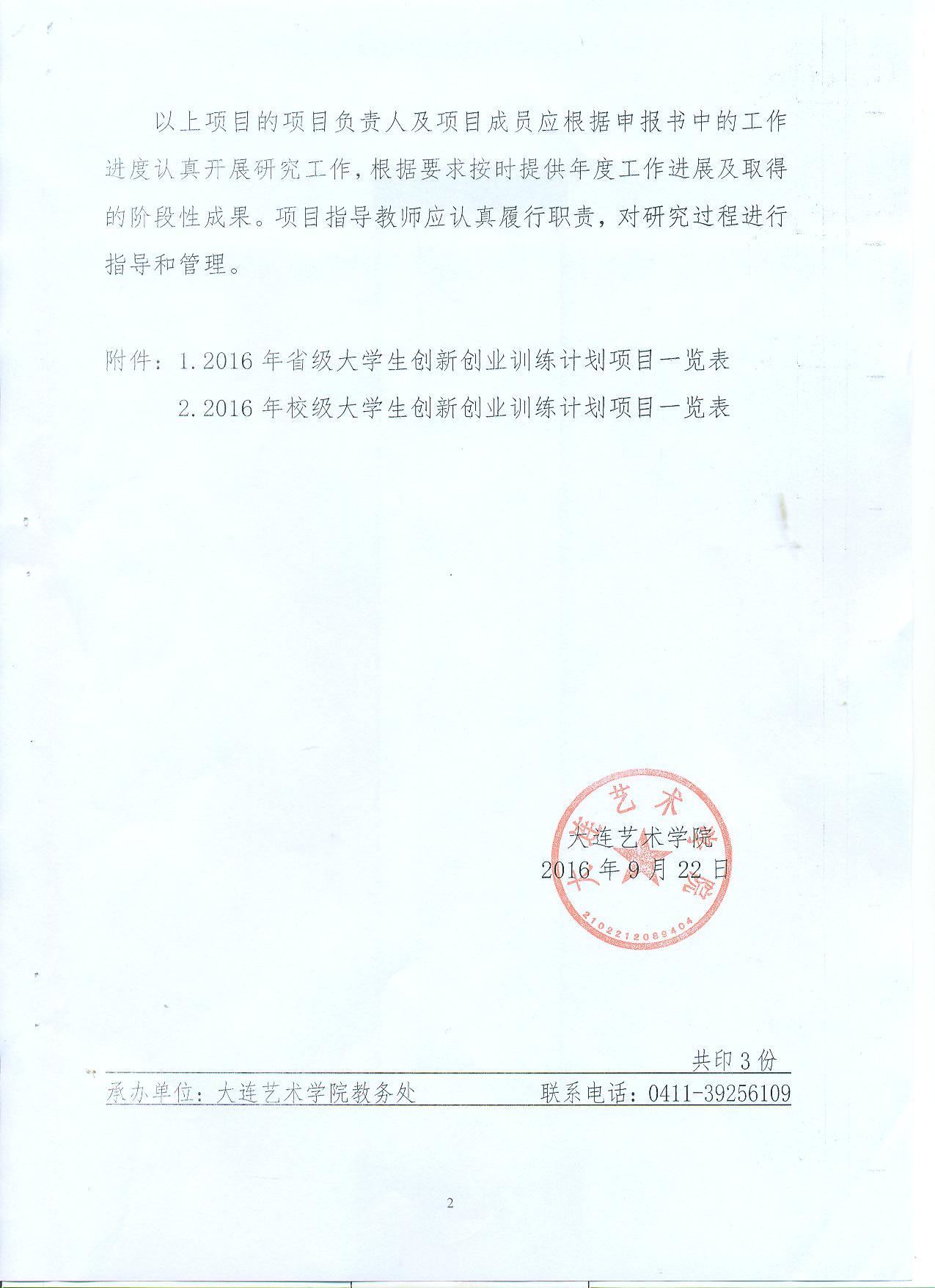 公布2016年大学生创新创业训练计划项目名单的通知-2.jpg